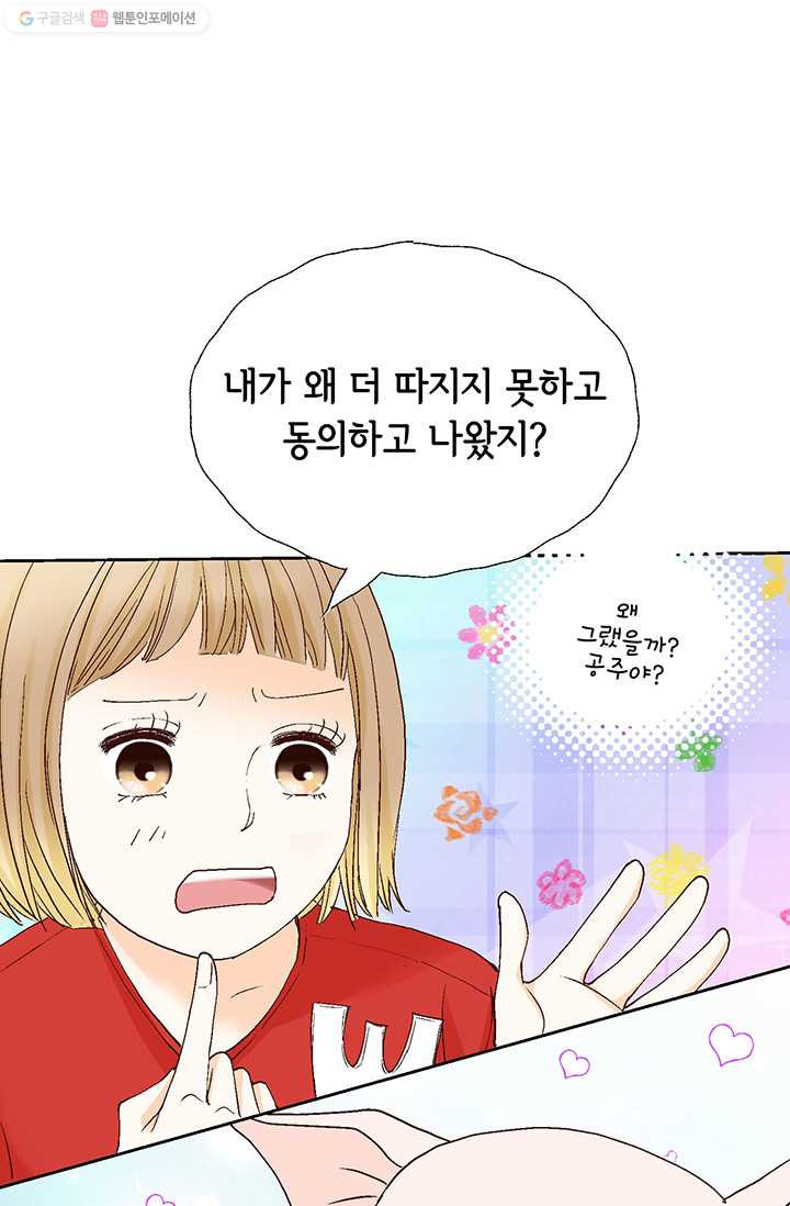 사랑의 순간 6화 장난 치고 싶을 만큼 - 웹툰 이미지 68