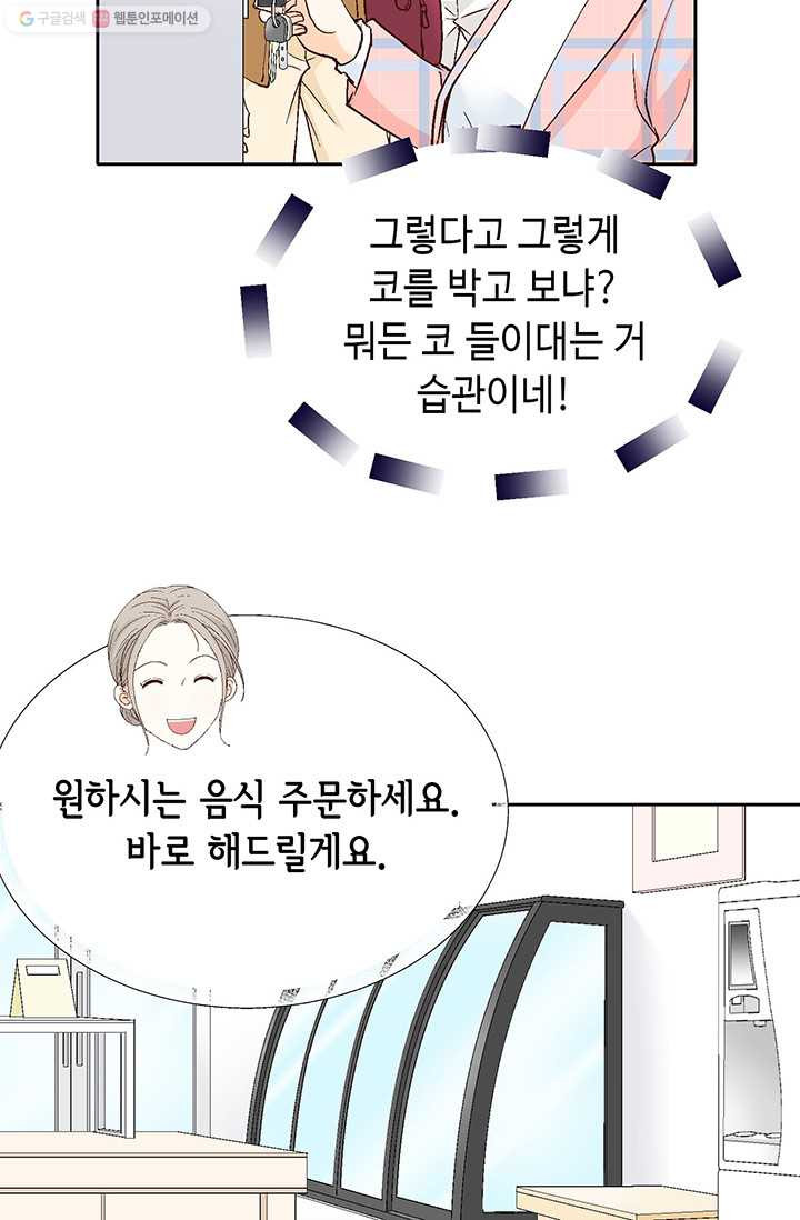 사랑의 순간 6화 장난 치고 싶을 만큼 - 웹툰 이미지 80