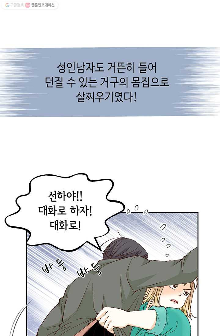 사랑의 순간 7화 몸집을 키운 이유 - 웹툰 이미지 53