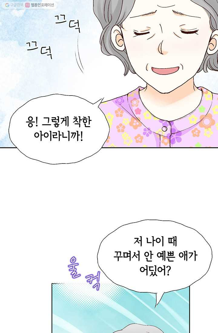 사랑의 순간 7화 몸집을 키운 이유 - 웹툰 이미지 75