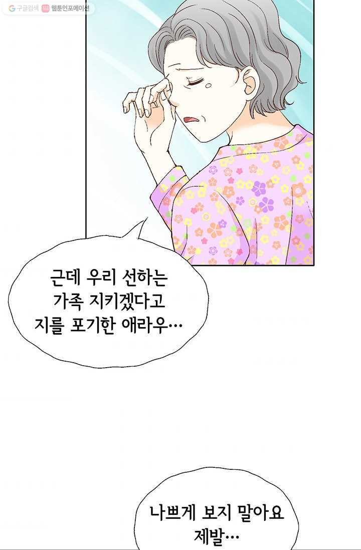 사랑의 순간 7화 몸집을 키운 이유 - 웹툰 이미지 76