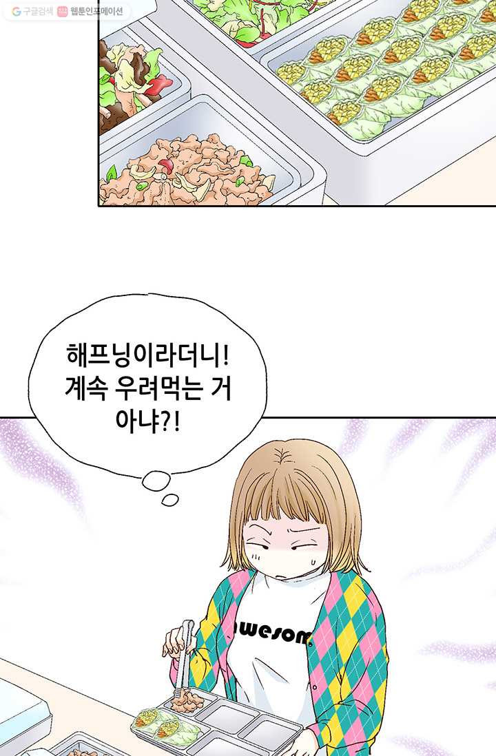 사랑의 순간 9화 이상한 날 - 웹툰 이미지 35