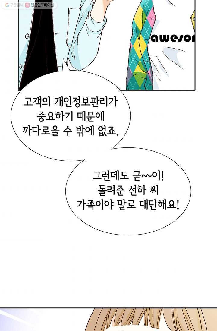 사랑의 순간 9화 이상한 날 - 웹툰 이미지 57