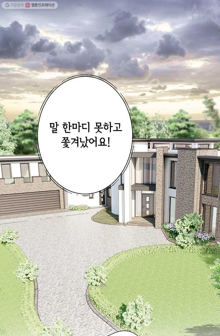 사랑의 순간 10화 열려버린 비밀의 문 - 웹툰 이미지 2