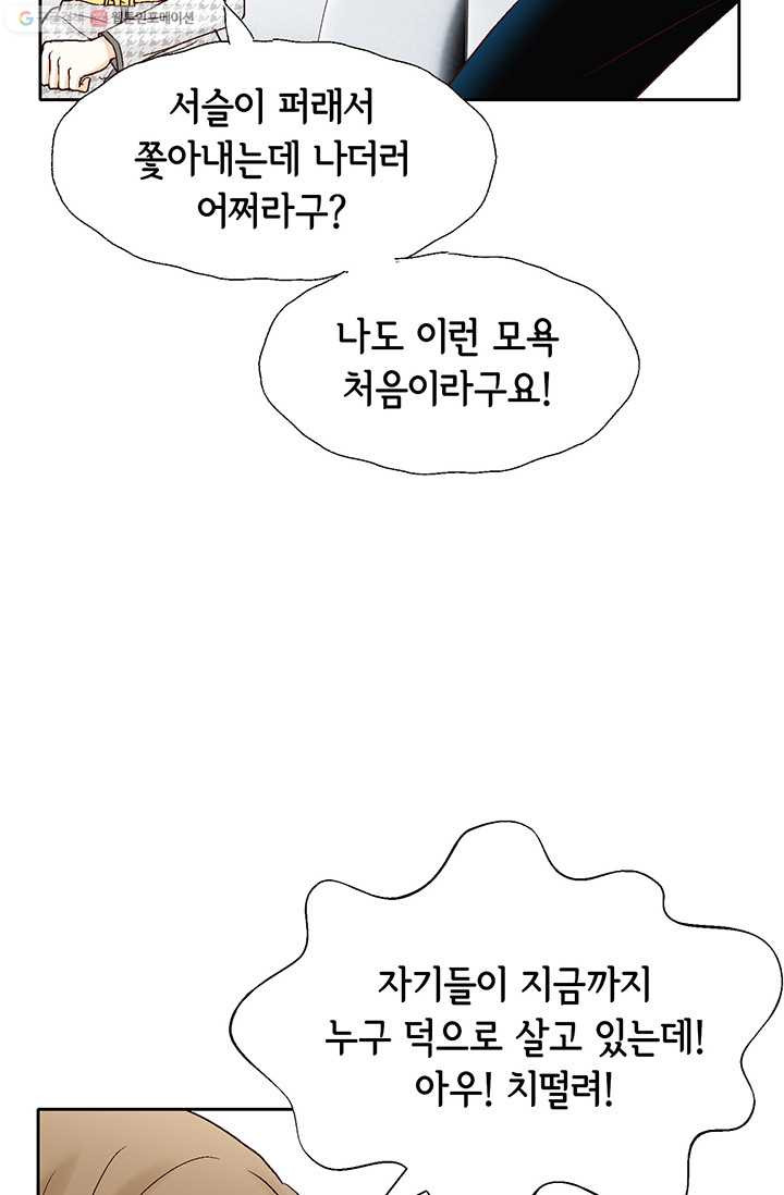 사랑의 순간 10화 열려버린 비밀의 문 - 웹툰 이미지 4