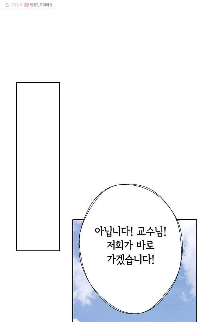 사랑의 순간 10화 열려버린 비밀의 문 - 웹툰 이미지 37