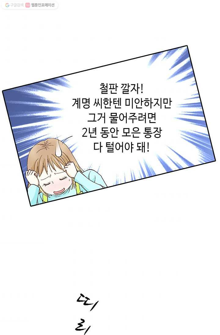 사랑의 순간 10화 열려버린 비밀의 문 - 웹툰 이미지 47