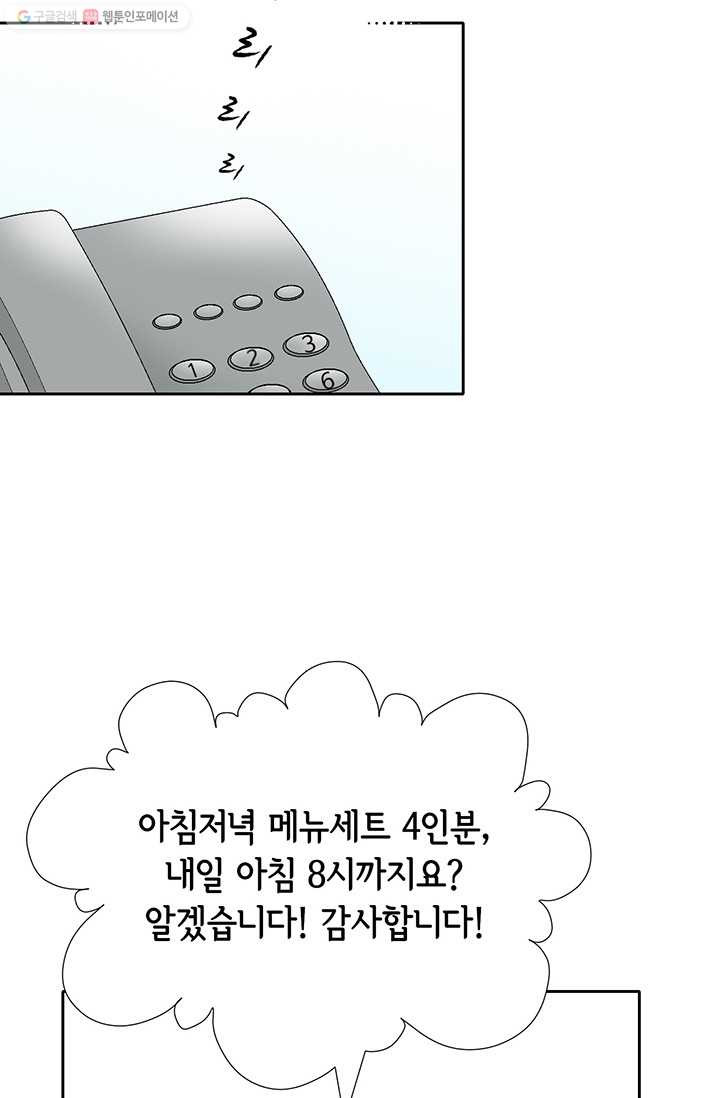 사랑의 순간 10화 열려버린 비밀의 문 - 웹툰 이미지 48