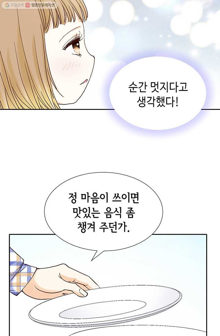 사랑의 순간 10화 열려버린 비밀의 문 - 웹툰 이미지 55