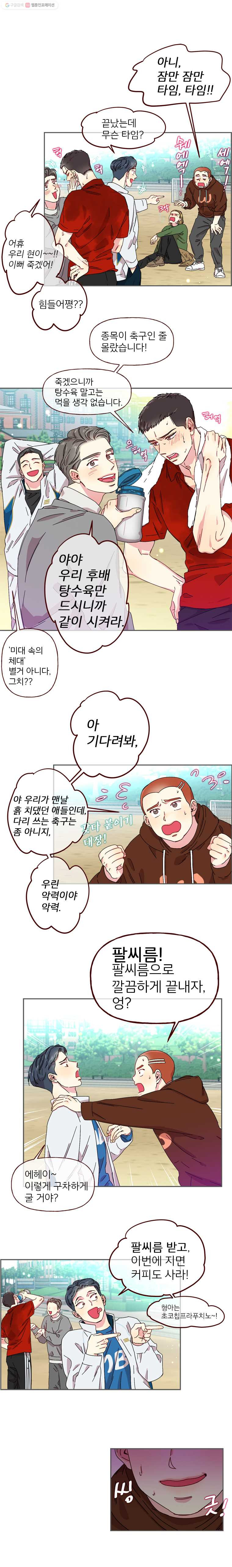 바니와 오빠들 4화 임마 뭐지? - 웹툰 이미지 2