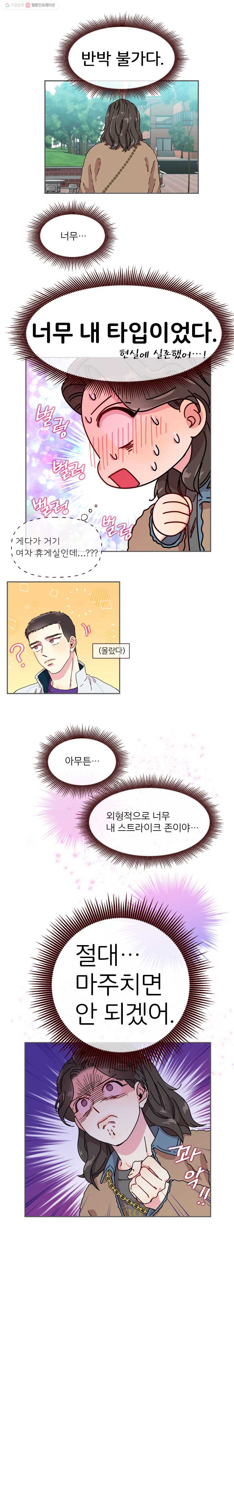 바니와 오빠들 4화 임마 뭐지? - 웹툰 이미지 9