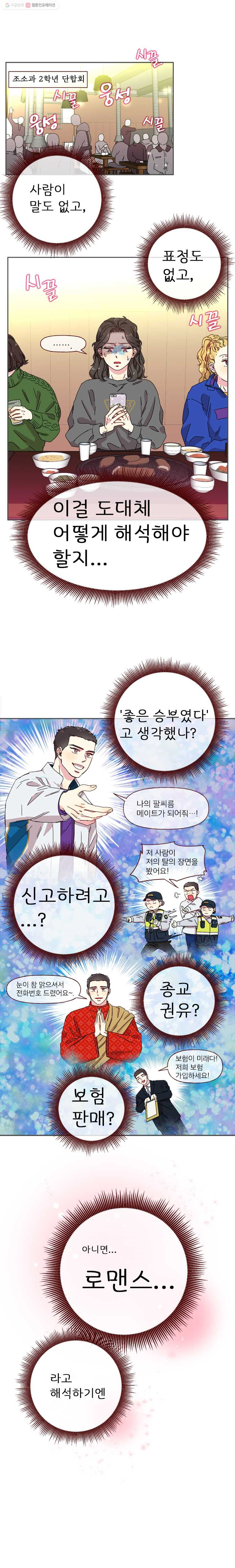 바니와 오빠들 5화 예쁜 쫄보 - 웹툰 이미지 2