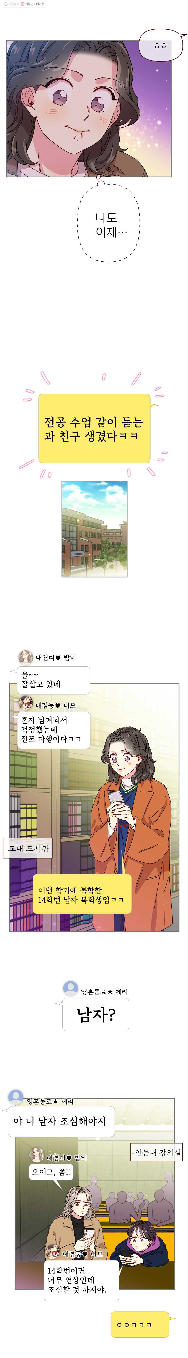 바니와 오빠들 6화 안경이 너무해 - 웹툰 이미지 7