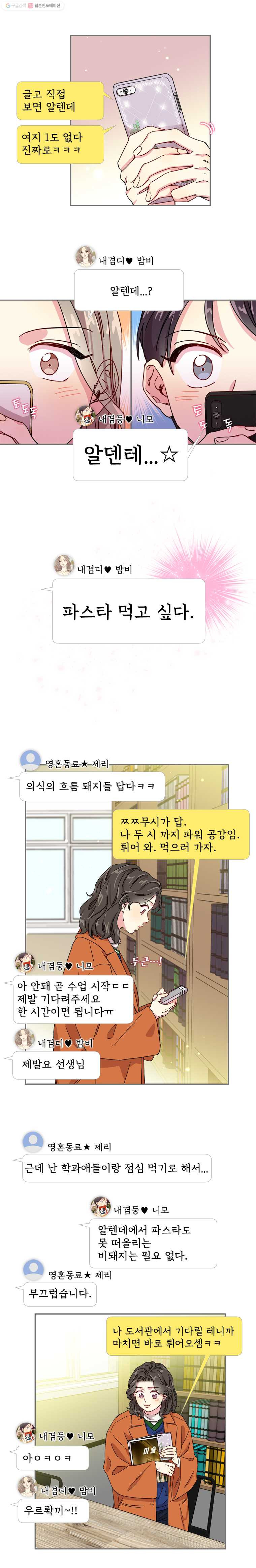 바니와 오빠들 6화 안경이 너무해 - 웹툰 이미지 8