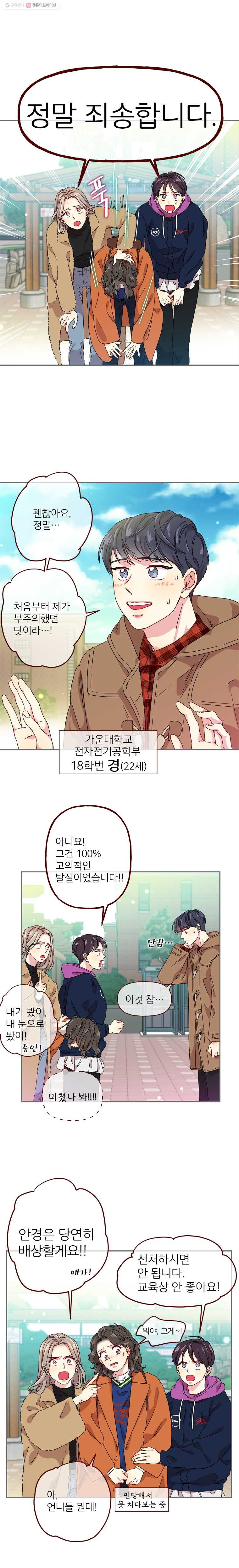 바니와 오빠들 7화 몹시도 선명한 세상 - 웹툰 이미지 2