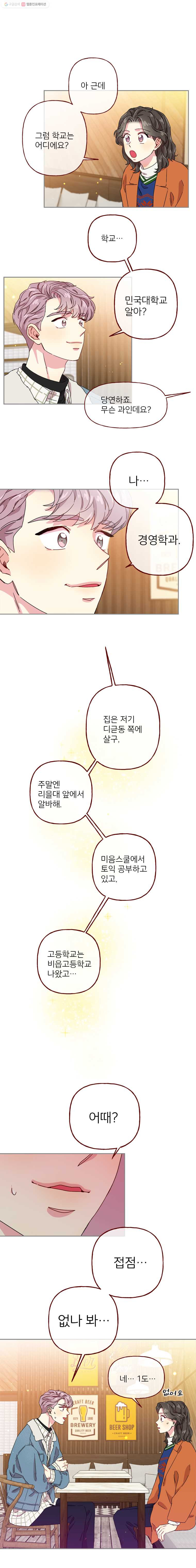 바니와 오빠들 10화 내가 좋은가봉가 - 웹툰 이미지 11