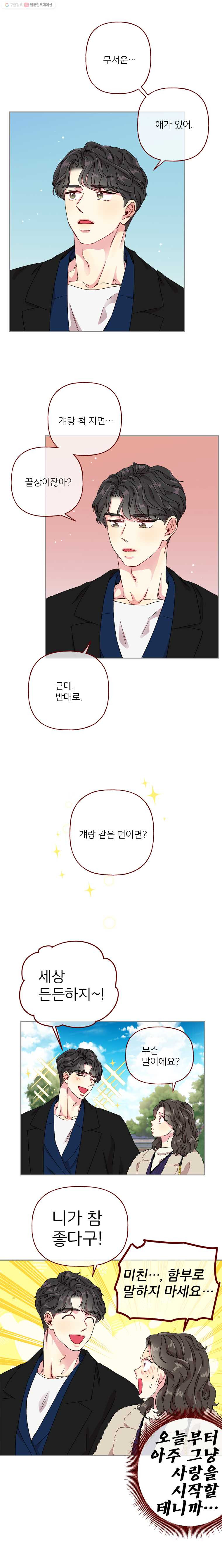 바니와 오빠들 14화 열려라, 마음의 문(2) - 웹툰 이미지 2