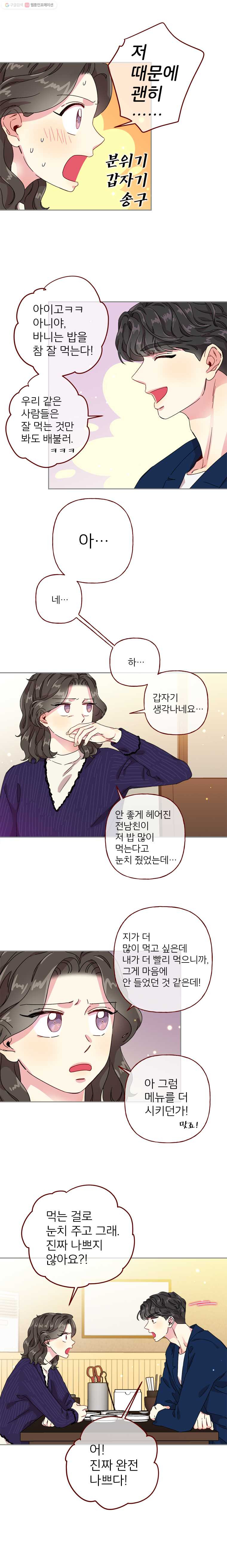 바니와 오빠들 14화 열려라, 마음의 문(2) - 웹툰 이미지 10