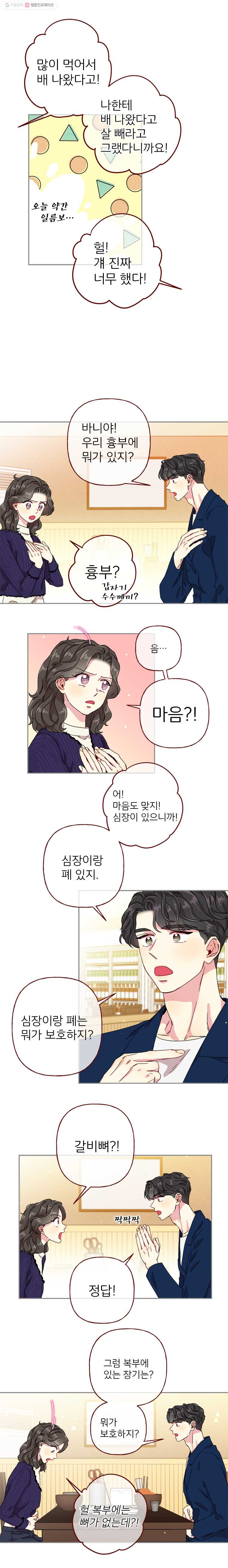 바니와 오빠들 14화 열려라, 마음의 문(2) - 웹툰 이미지 12