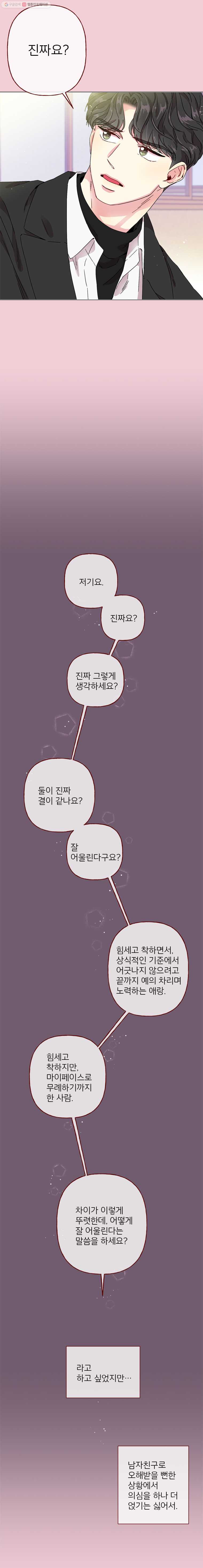 바니와 오빠들 17화 그럼 내가 리드한다? - 웹툰 이미지 3