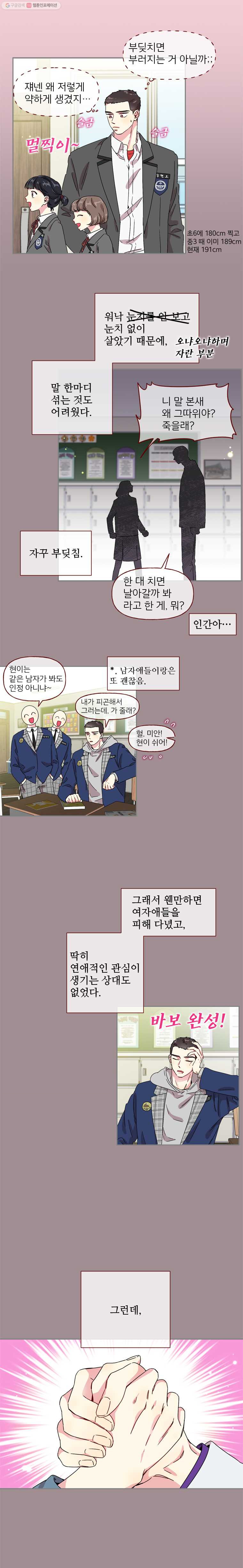 바니와 오빠들 17화 그럼 내가 리드한다? - 웹툰 이미지 7