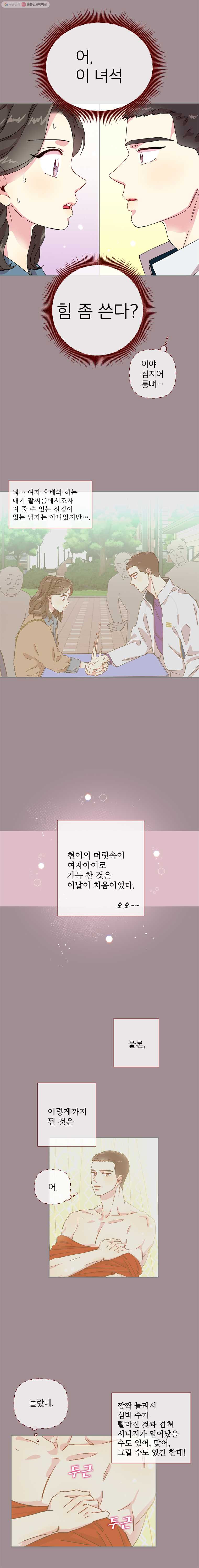 바니와 오빠들 17화 그럼 내가 리드한다? - 웹툰 이미지 8