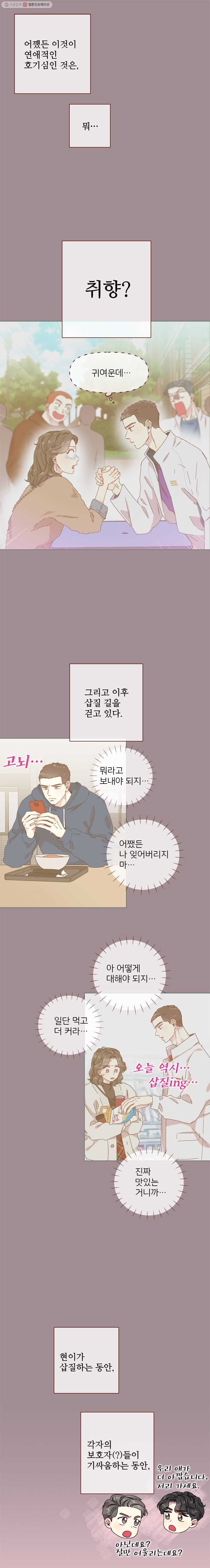 바니와 오빠들 17화 그럼 내가 리드한다? - 웹툰 이미지 9