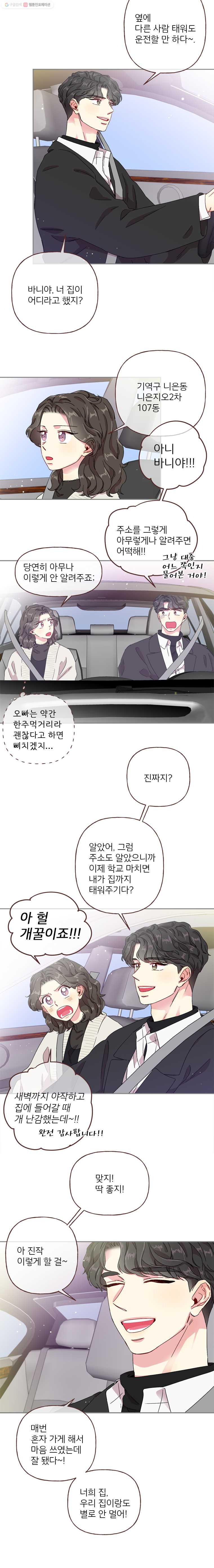 바니와 오빠들 18화 왕자 얼굴로 기사 되기 - 웹툰 이미지 4