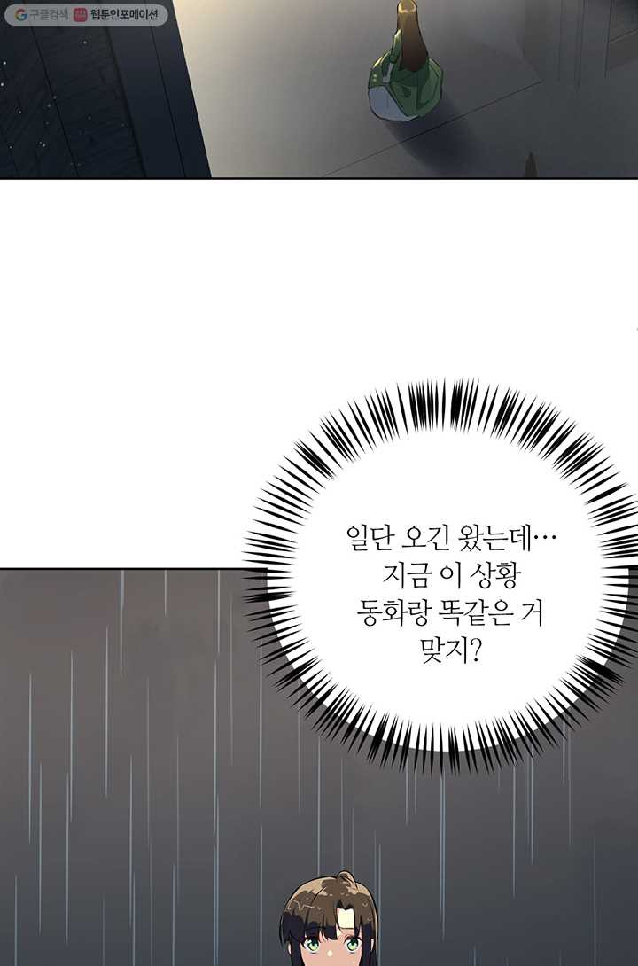 공주전쟁 1화 - 웹툰 이미지 47