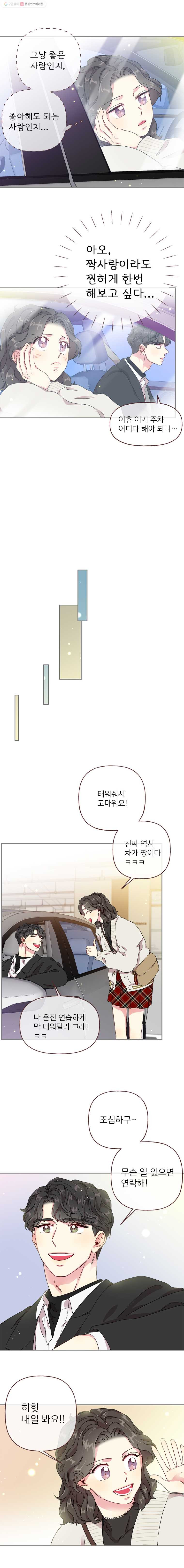 바니와 오빠들 19화 짝사랑도 못 하고 - 웹툰 이미지 6