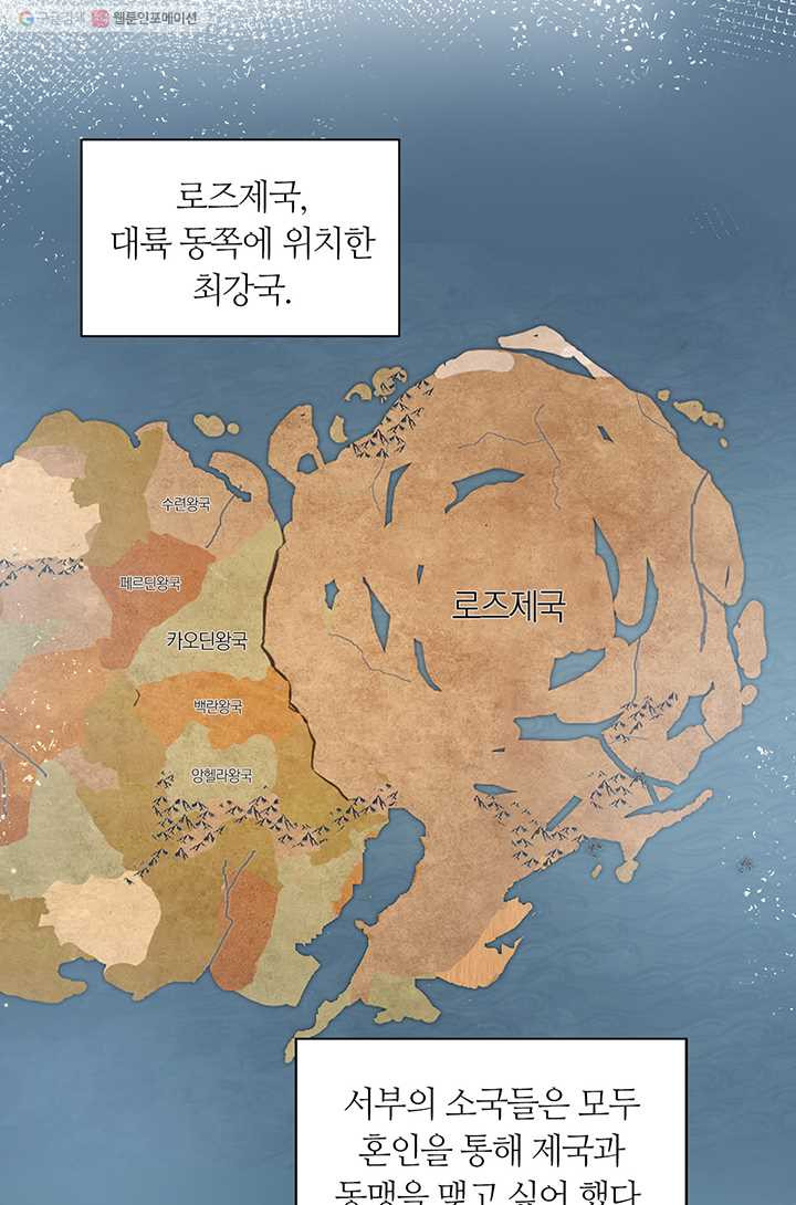 공주전쟁 2화 - 웹툰 이미지 4