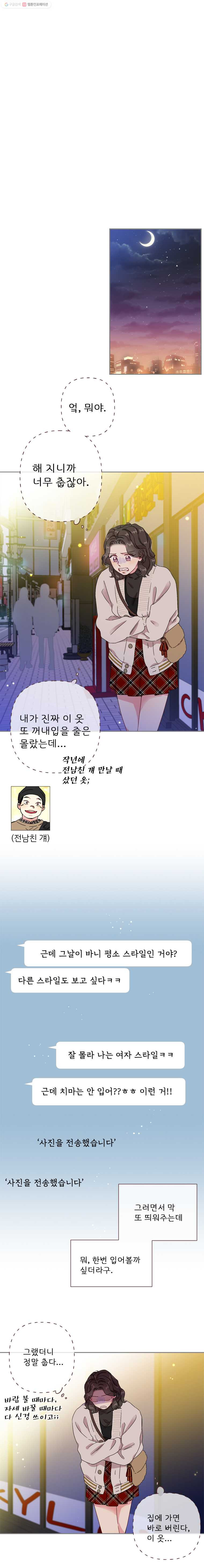 바니와 오빠들 19화 짝사랑도 못 하고 - 웹툰 이미지 7