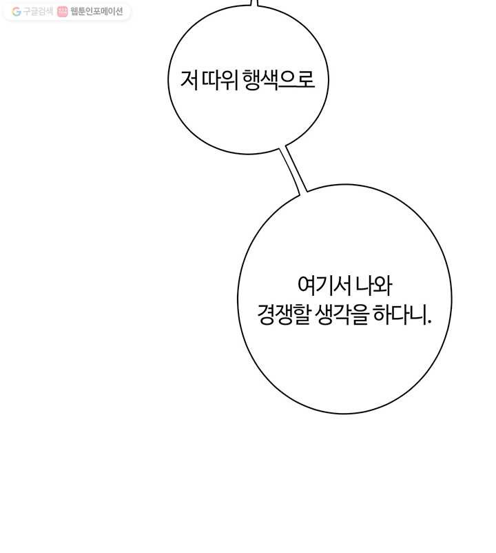 공주전쟁 2화 - 웹툰 이미지 21