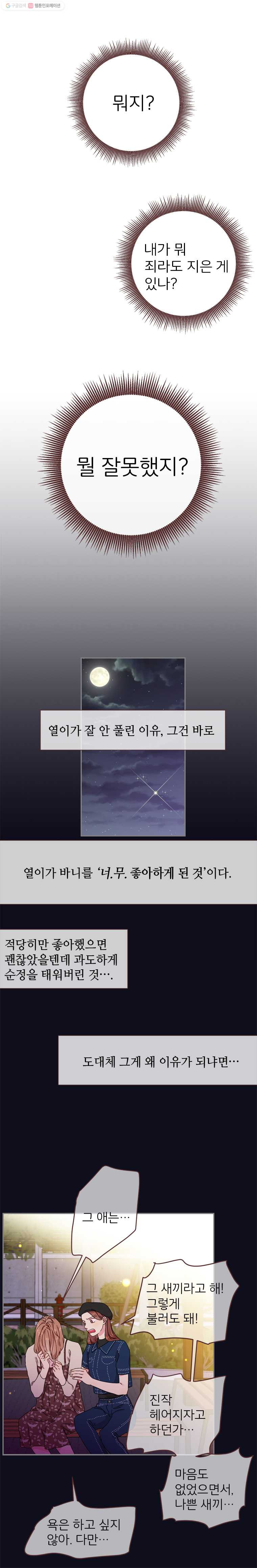 바니와 오빠들 37화 착한 여자가 있었다 - 웹툰 이미지 16