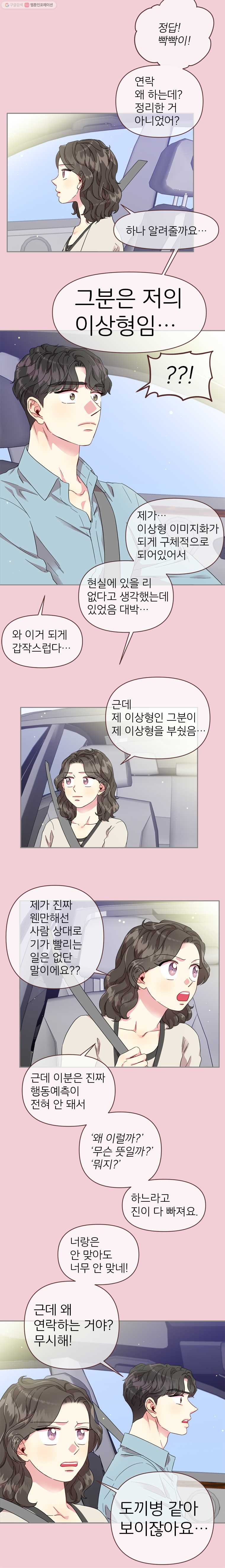 바니와 오빠들 49화 용기를 받은 자 - 웹툰 이미지 2