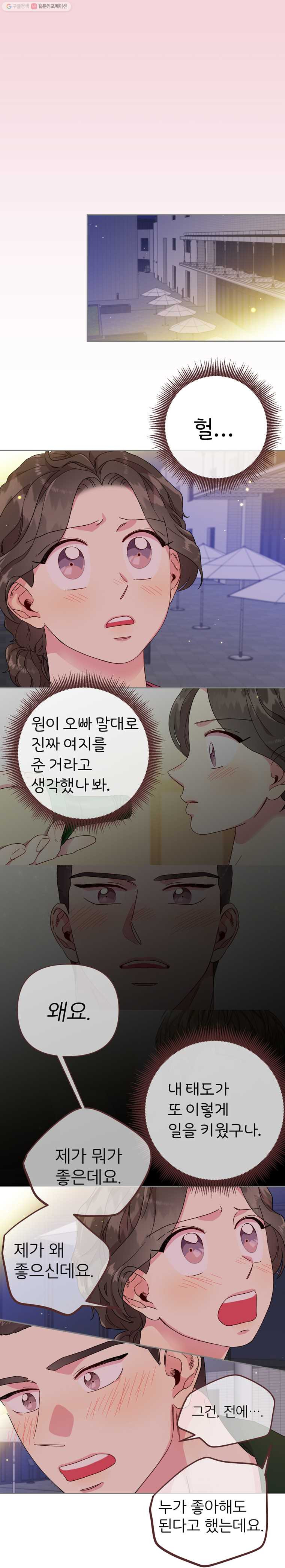 바니와 오빠들 50화 모태솔로의 사랑 - 웹툰 이미지 8