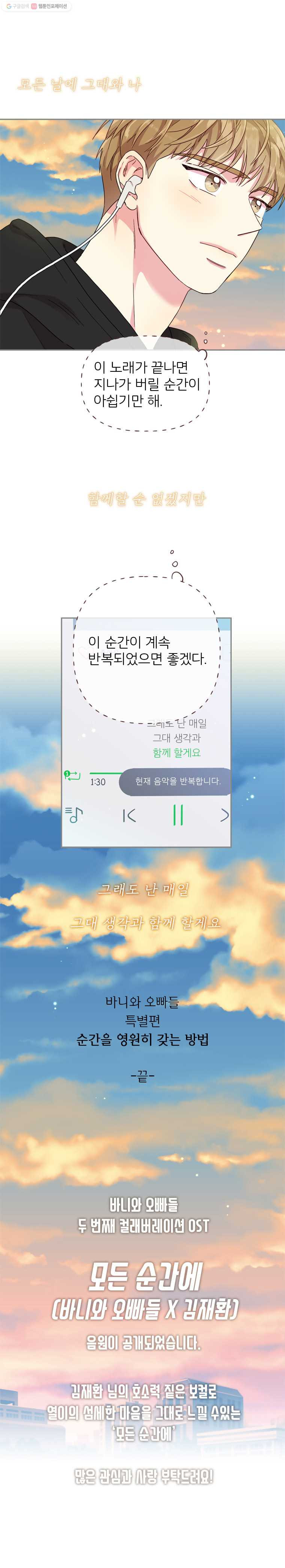 바니와 오빠들 51.1화 특별편 - 순간을 영원히 갖는 방법 (BGM) - 웹툰 이미지 4