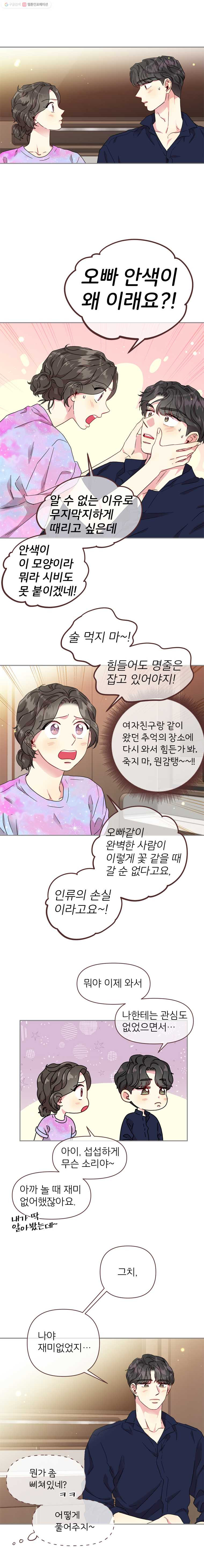 바니와 오빠들 53화 00은 끝났다 - 웹툰 이미지 3