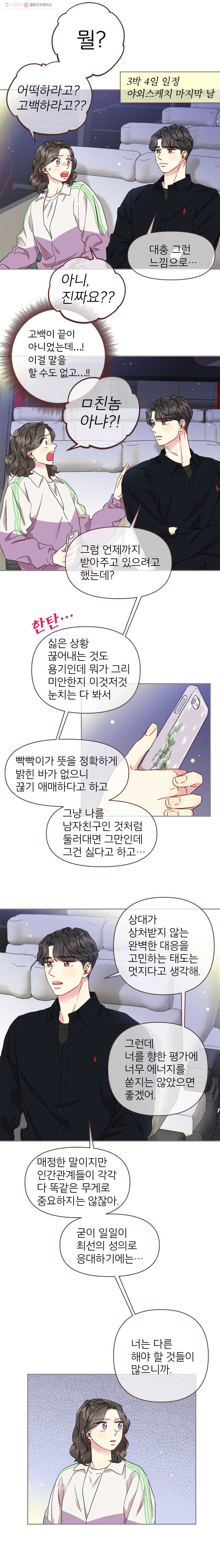 바니와 오빠들 54화 주말은 평화롭게 - 웹툰 이미지 3