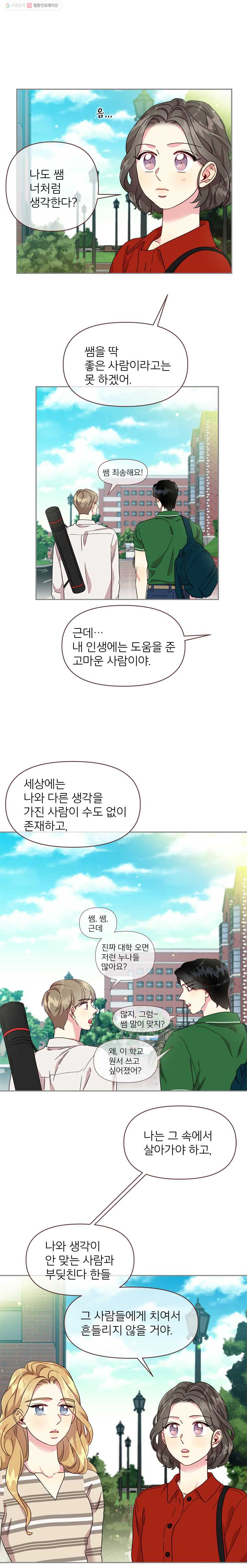 바니와 오빠들 57화 다 컸는데요? - 웹툰 이미지 14