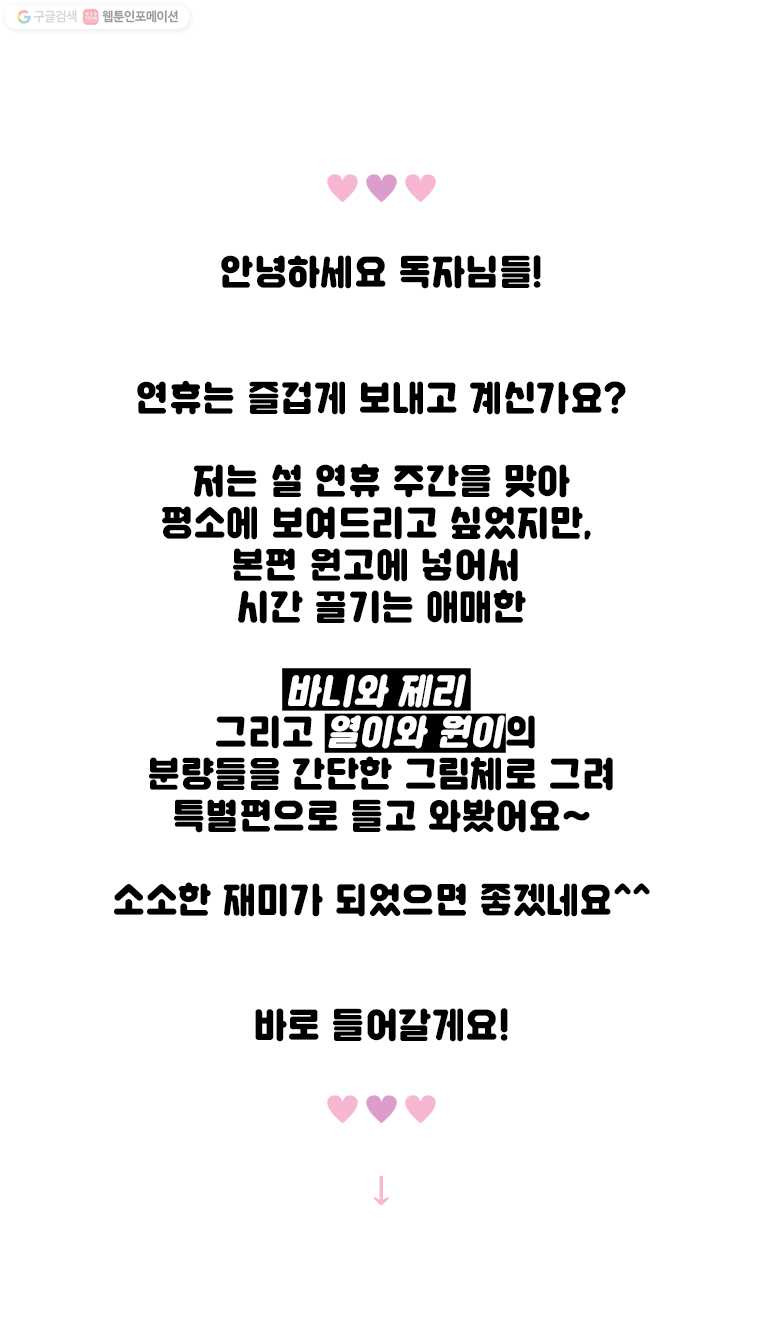 바니와 오빠들 61.1화 설 특별편 - 웹툰 이미지 1