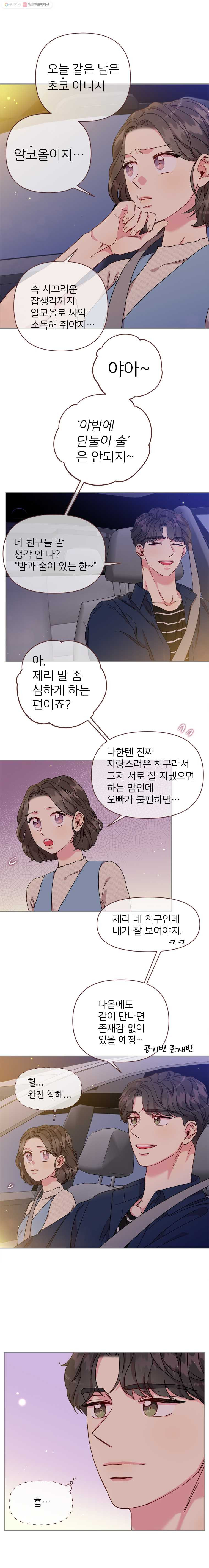 바니와 오빠들 61화 예쁜가? - 웹툰 이미지 2