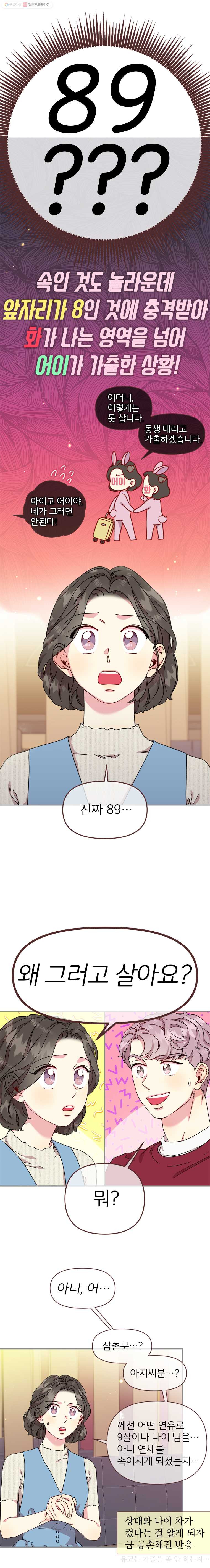 바니와 오빠들 62화 척 - 웹툰 이미지 2