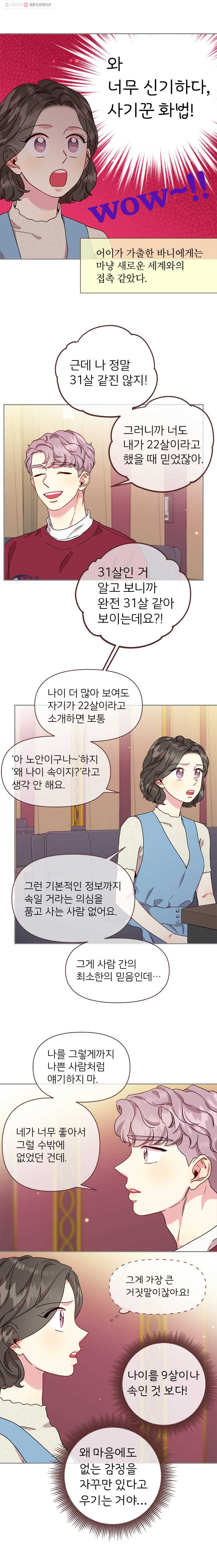 바니와 오빠들 62화 척 - 웹툰 이미지 4