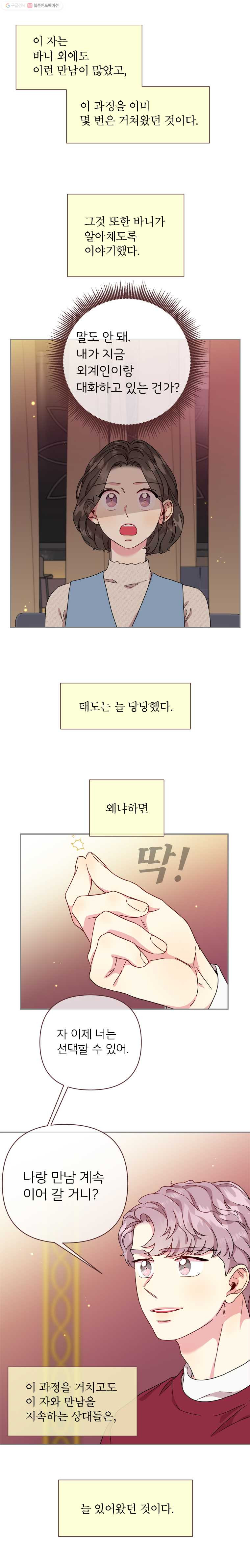 바니와 오빠들 62화 척 - 웹툰 이미지 6