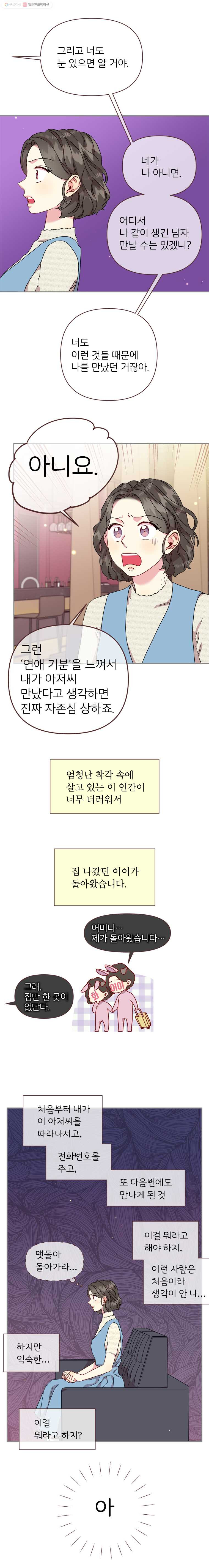 바니와 오빠들 62화 척 - 웹툰 이미지 8