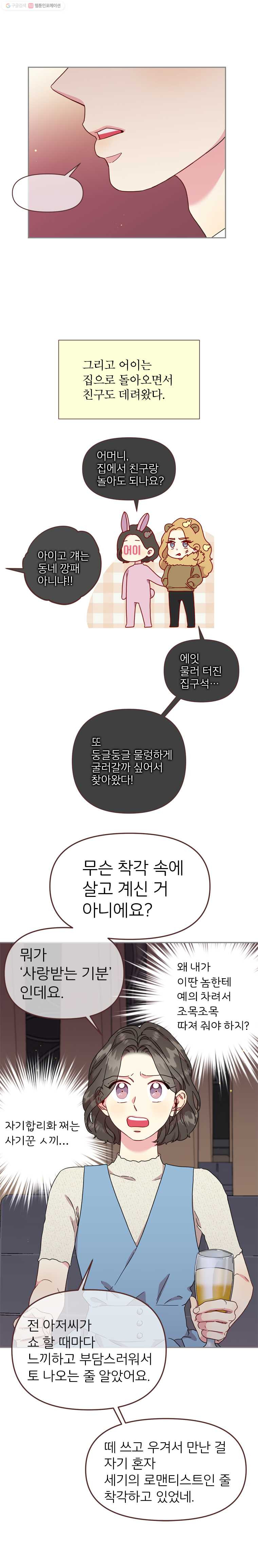 바니와 오빠들 62화 척 - 웹툰 이미지 10