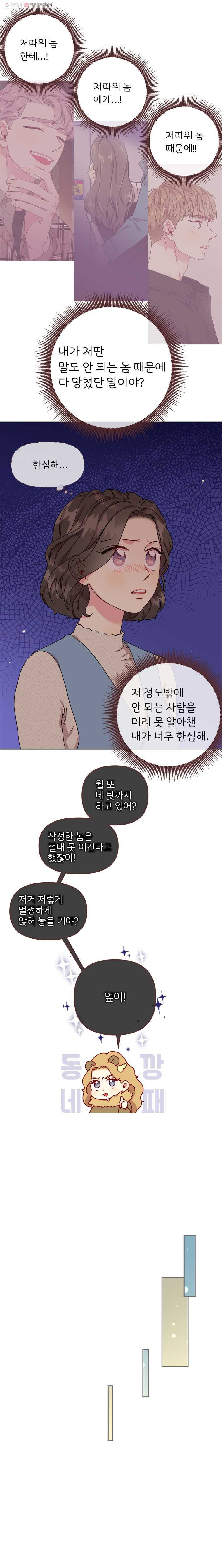 바니와 오빠들 62화 척 - 웹툰 이미지 11