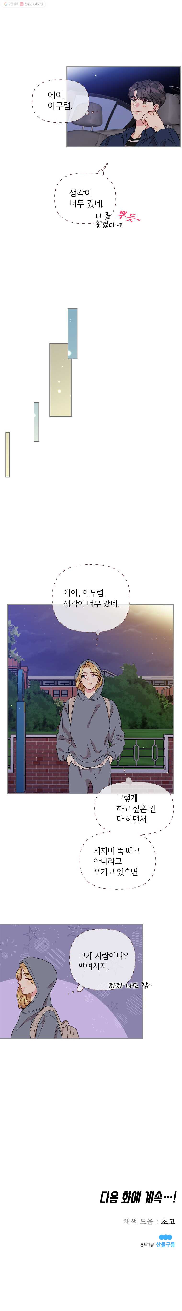 바니와 오빠들 62화 척 - 웹툰 이미지 17