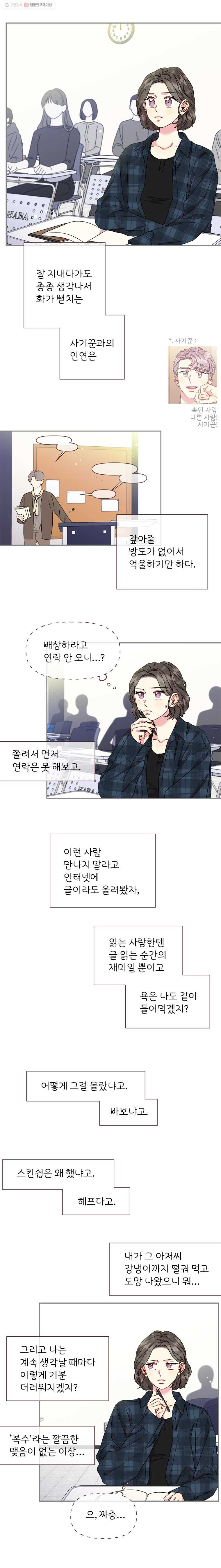 바니와 오빠들 65화 착한 여자들에게 - 웹툰 이미지 7